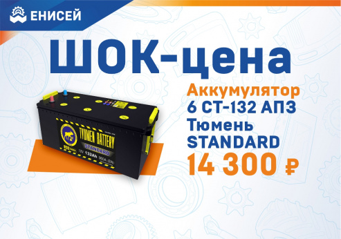 Снизили цену на АКБ Тюмень!